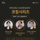 하우코칭 이미지