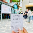 경포 레이크뷰 디럭스 인피니티풀 / 동화가든, 순두부젤라또 / 강릉중앙시장 도마횟집 / 기동이네 장...