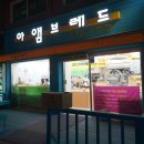 아앰브레드 - 김포시 풍무로 95 | 아앰브레드