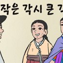 작은 각시 큰 각시 (두 각시를 오간 남정네 이야기) #야담 이미지