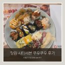 시티세븐 | 4개월 아기랑 첫 외식 성공 창원 시티세븐 쿠우쿠우 후기