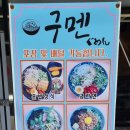 구멘궐동점 이미지