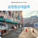 송현동 순대골목 이미지