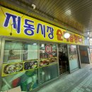 지동 | 수원 지동시장 맛집 원조 엄마네 방문 후기