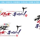 무성관 합기도 이미지