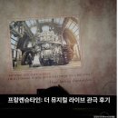 (주)코엑스노동조합 | 뮤지컬 영화 프랑켄슈타인 더 뮤지컬 라이브 후기 | 코엑스 메가박스 돌비시네마 자리 추천 인터미션...