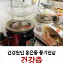 풍기인삼건강원 - 영주시 기주로 61 | 풍기인삼건강원