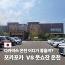 포카포카 | 다카마쓰 포카포카 온천 붓쇼잔 가격 노천탕 비교