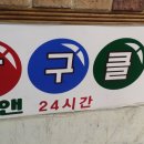 빌앤당구클럽
