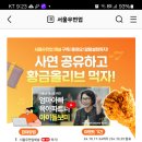 서울시여성능력개발원 사연공유하고 황금올리브 먹자 (~10.24) 이미지