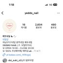 예또네일 이미지