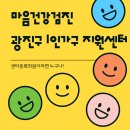 광진구1인가구지원센터(제1센터-1 이미지