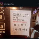 계원예대입구사거리 | 계원예대 라멘맛집 의왕 내손동 라멘구락부 내돈내산 후기
