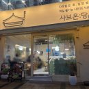 하나빌딩(울산중앙새마을금고) | [ 울산 남구 밥집 ] 삼산 1인 샤브 전문점 ' 샤브온당 ' 맛집 추천