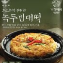 명장빈대떡