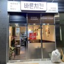바른치킨 북아현점