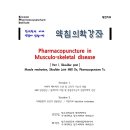 [2012.09.14.금 ; 대전 자생한방병원] The Shoulder Symposium 참석해주신분들께 감사드립니다. 이미지