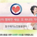 동구재가노인돌봄센터 이미지