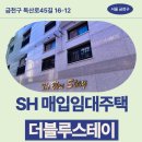 김용호치과의원 | 독산로45길 16-12 더블루스테이 (시흥동 863-16) | SH 장기미임대 매입임대주택 신청 전 거주후기 확인