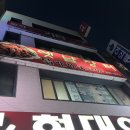 가야역 4번 출구 | 가야 맛집 옛날장터 찐현지맛집 닭발 조개탕 웨이팅 포장 후기