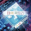 팩토리 157 이미지