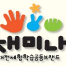 재미나 이미지