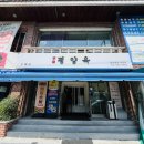 순평 - 영도구 대평로 19 | 대전 도마동 맛집 : 평양옥 순평양냉면