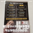 아로마체형관리 - 광양시 회암길 36 | 아로마체형관리
