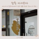 창원대로397번길 | 창원속눈썹연장 아이모아 내돈내산 클래식연장 추천 !