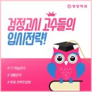 뉴비컴한양검정고시보습수능학원 | 검정고시대입준비 안전하고 똑똑하게 재시작해요