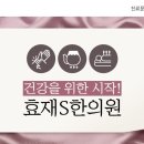 효재한의원