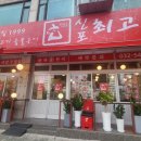 최고집 계양구청점 이미지