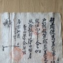 거제시 1890년(庚寅) 「차첩(差帖)」, 수단도감(收單都監) 이미지