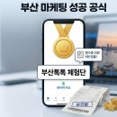부산톡톡체험단