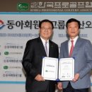 동아회원권거래소