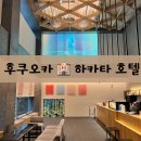 후쿠오카 크로스라이프 하카타 야나기바시 호텔 | 컴포트 더블 객실 숙박 후기 | 편리한 교통, 짐...