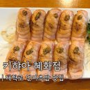 연어로만혜화점 | 혜화 대학로 댕로 데이트 코스 추천 | [키햐아 혜화점] | 가성비 연어초밥 맛집 | 내돈내산 혼밥 후기