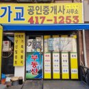 상록공인중개사사무소 | 안산시 상록구 월피동 부동산 가교공인중개사사무소