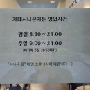 카페시나몬가든 이미지