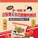 신당동할매떡볶이