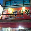 꾼막창 이미지