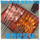 중앙동-18 | 안산 중앙동 양꼬치 맛집 명객양꼬치 깐풍기까지 맛있는 솔직후기