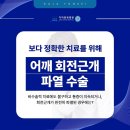 철봉운동하다가 어깨부상 당했는데 염증이 생겼어요 이미지