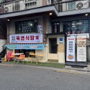 육연식당가 이미지