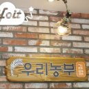 우리농부