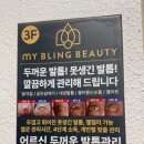 마이블링뷰티