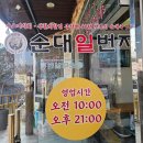 일번지 | 화성순대국 맛집 고기맛있는 짠한형 순대국 순대일번지 후기