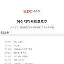 에이치디씨리조트