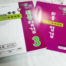 중3 중학교영어 선행학습 100발 100중 중학교기출문제집 (송미정, 1학기)