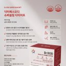사철슈퍼 | 다이어트 성공하고 싶으신가요? 리쏘드 닥터에스오디 슈퍼슬림다이어트